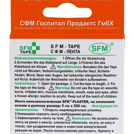 Тейпы SFM Hospital Products