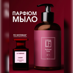 Мыло жидкое La Fabrique 385 г 300 мл