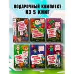 Комплект БОМБОРА Дневник Стива. Книги 1-5