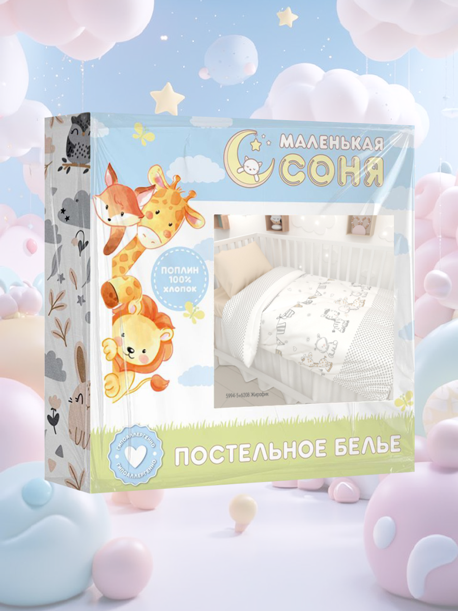 Комплект постельного белья Маленькая соня Жирафик детский 3 предм. - фото 5