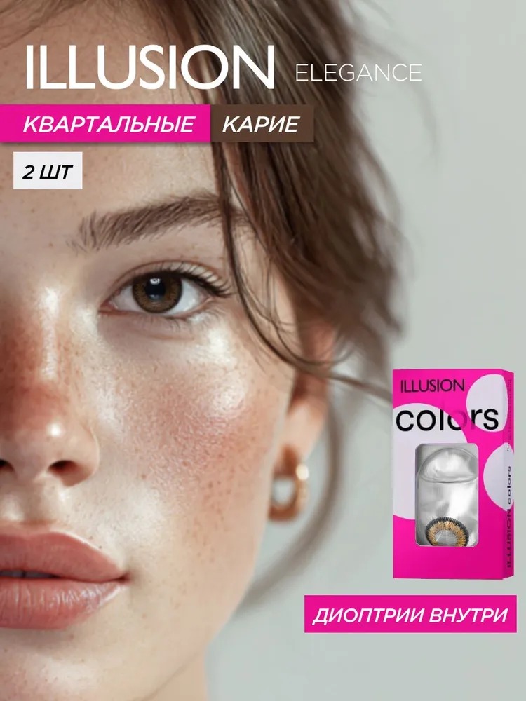 Контактные линзы ILLUSION colors elegance brown на 3 месяца -4.00/14/8.6 2 шт. - фото 1