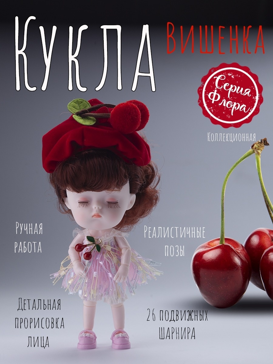 Кукла мини EstaBella Вишенка в ассортименте 46283523 - фото 1