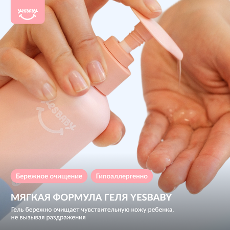 Гель YESBABY 250 мл