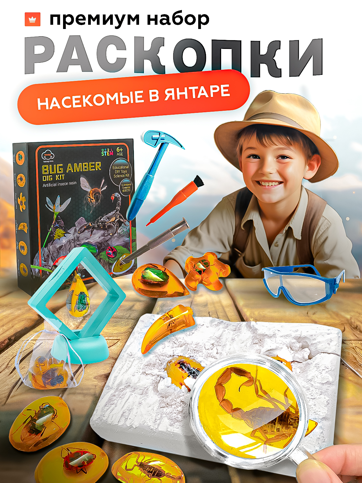 Набор для раскопок SHARKTOYS Насекомые в янтаре - фото 1