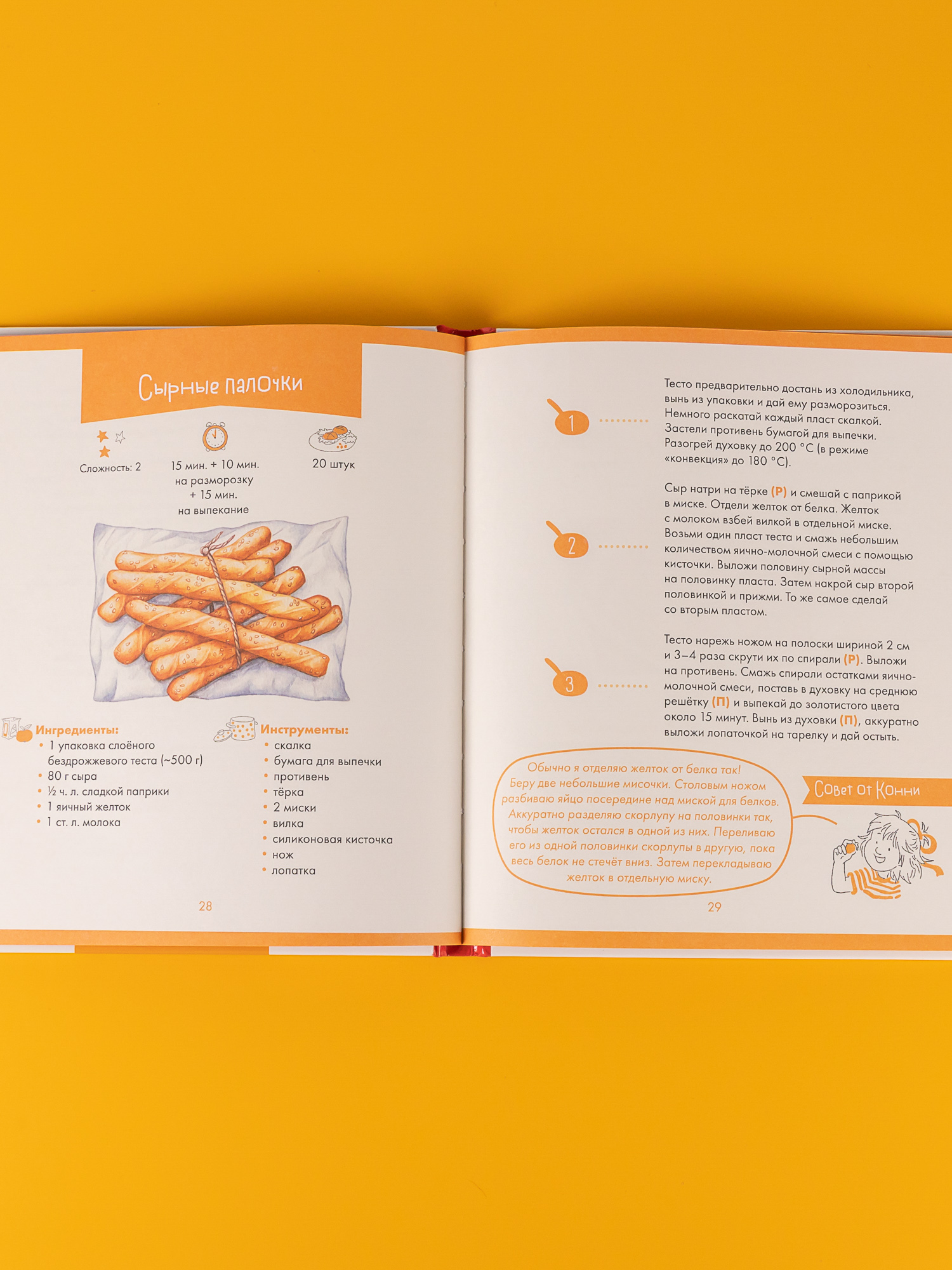 Книга Альпина. Дети Готовим с Конни. Рецепты на любой праздник - фото 9