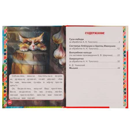 Книга УМка Сборник сказочных путешествий