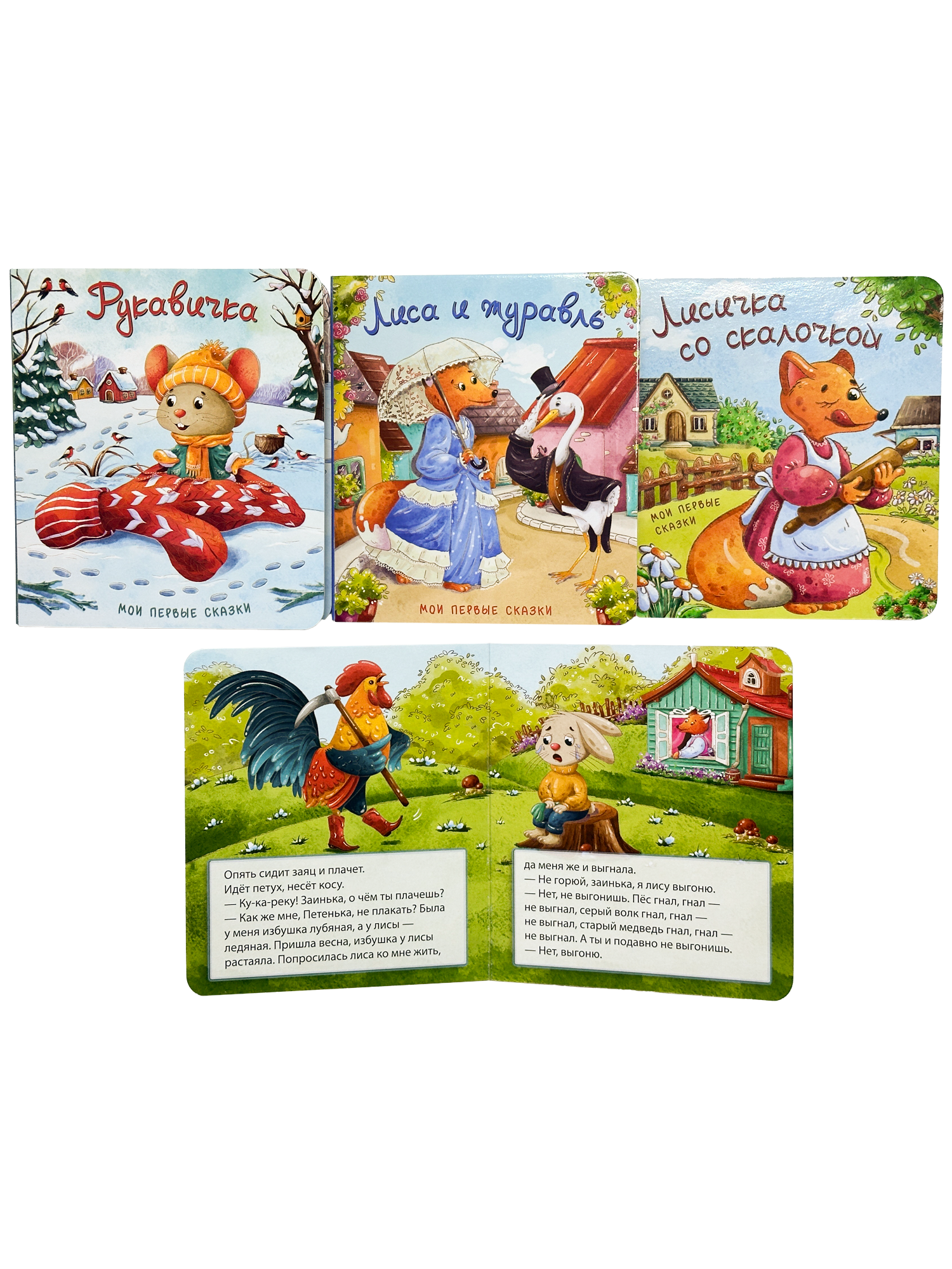 Книжки для малышей БимБиМон Мои первые сказки набор 4 штуки - фото 12