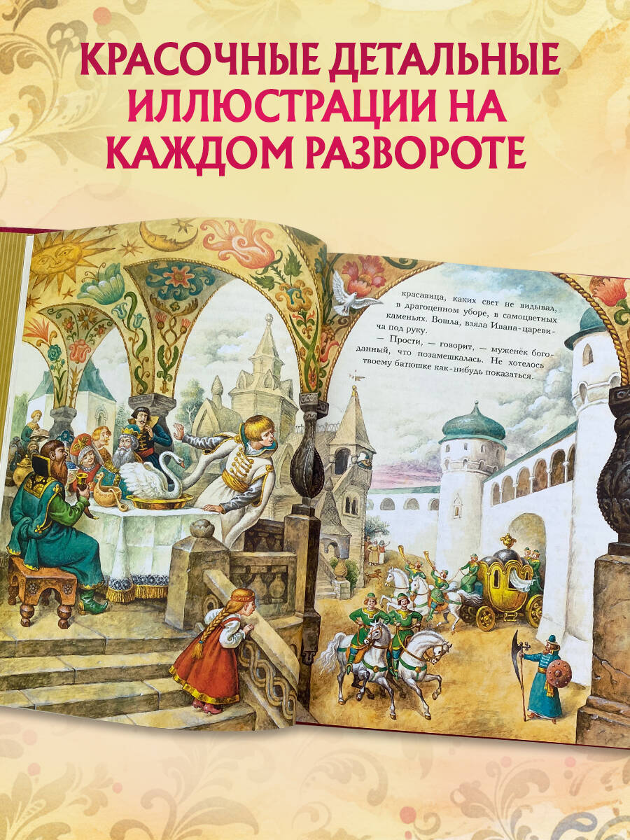 Книга Эксмо Царь-девица. Русские сказки (ил. И. Егунова) - фото 2