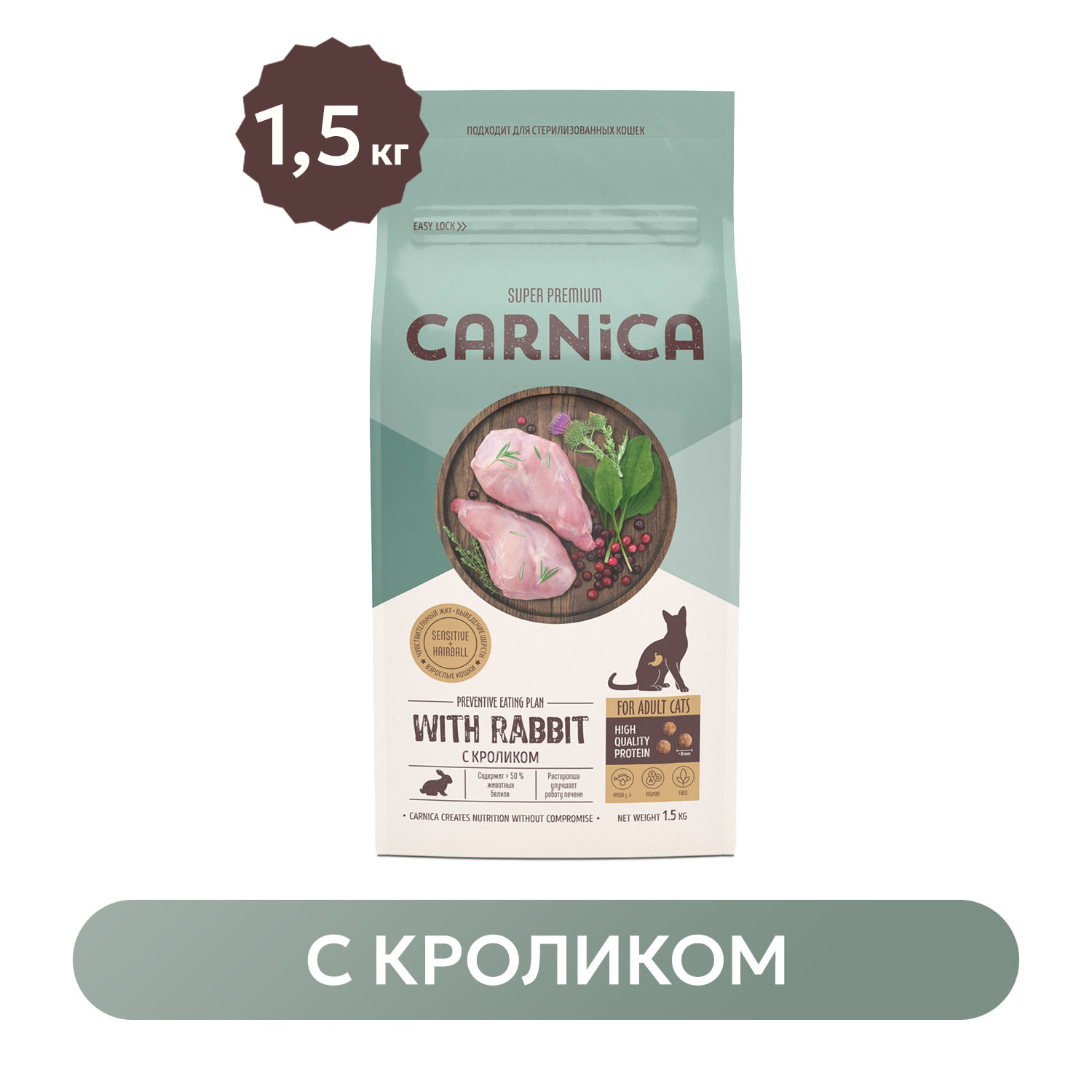Корм сухой для кошек CARNICA 1.5кг для чувствительного пищеварения с кроликом - фото 1