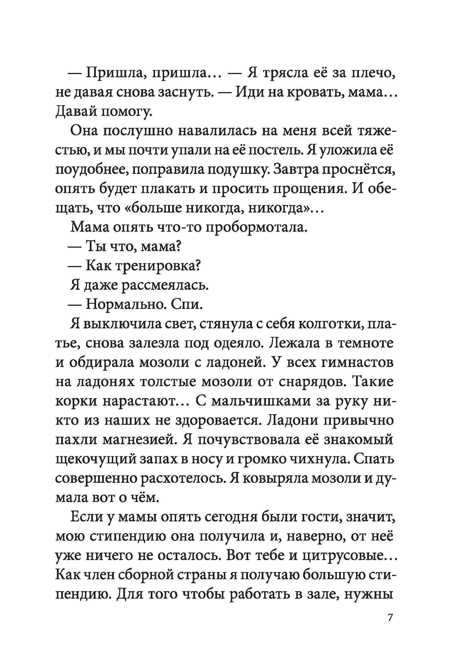 Книга КомпасГид ИД Вольные упражнения - фото 4