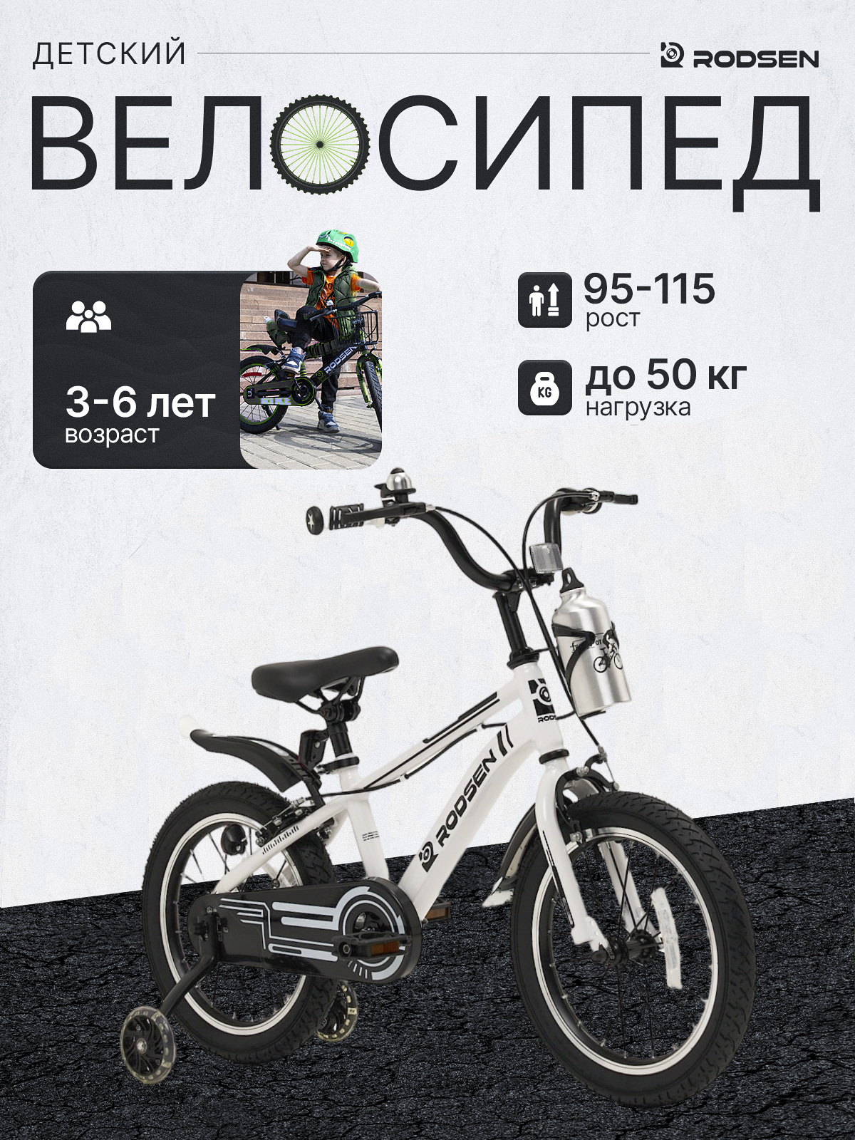 Двухколесный велосипед RODSEN 16 дюймов - фото 1