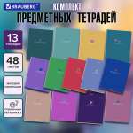 Тетрадь Brauberg 48 лист. 13 шт.