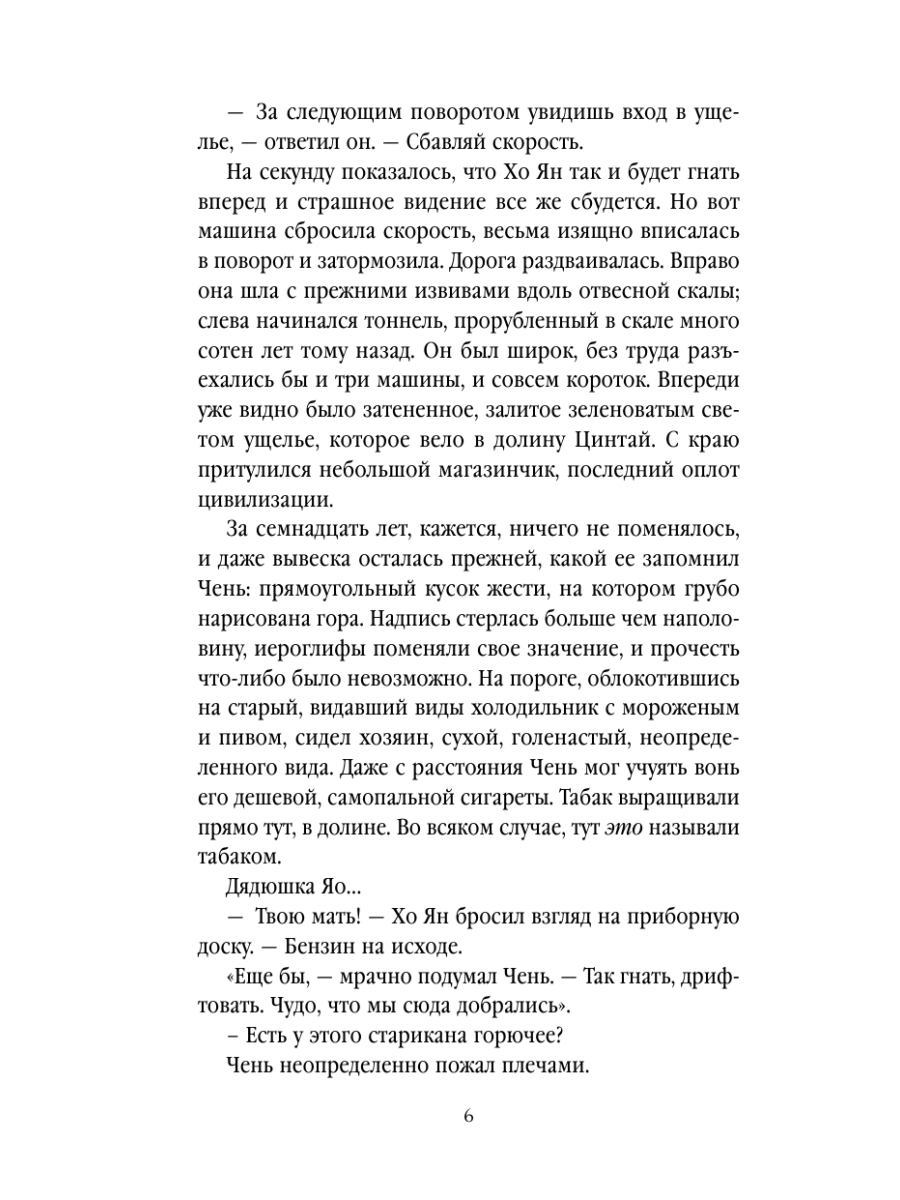 Книга Эксмо Мертвая невеста - фото 5