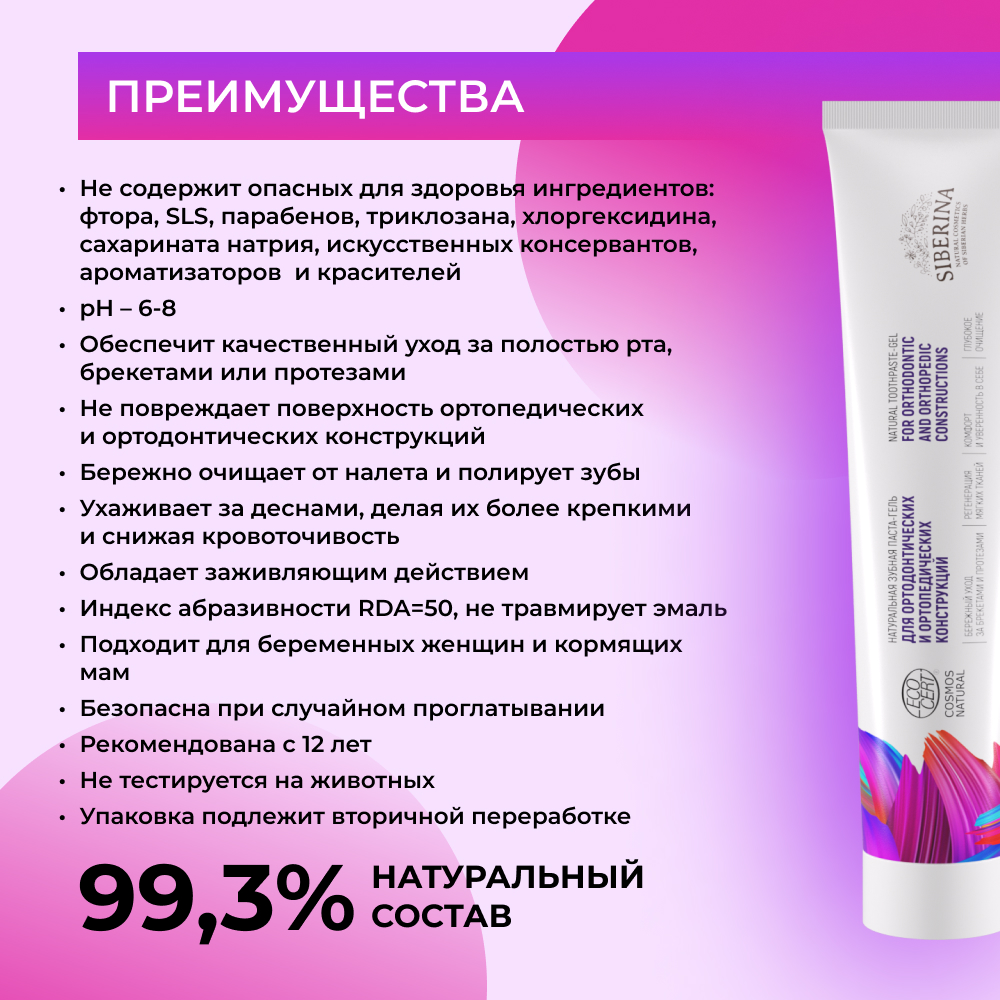 Зубная паста Siberina - фото 3
