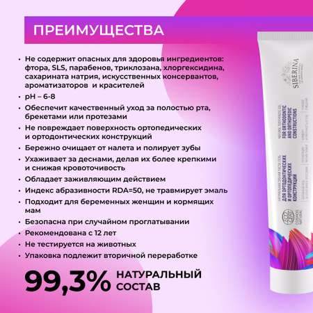 Зубная паста Siberina