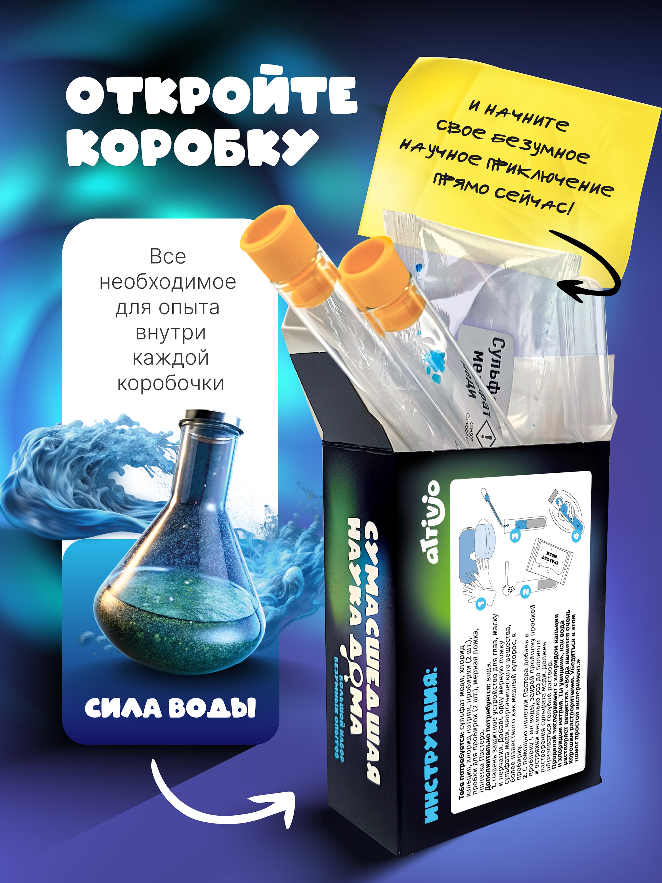 Набор для опытов Attivio 14в1 - фото 4