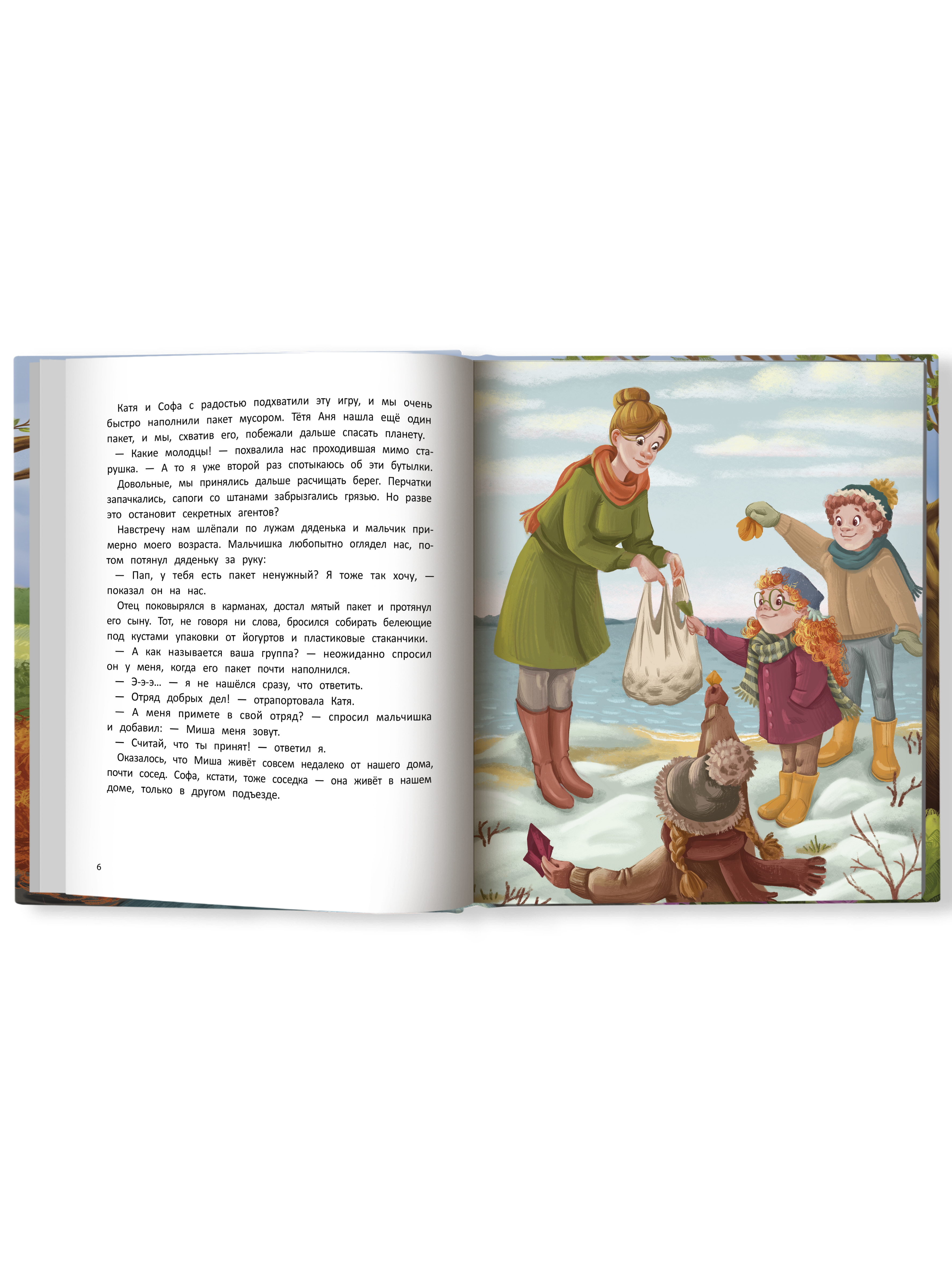 Книга Феникс Премьер Добро возвращается. О важности хороших поступков - фото 9