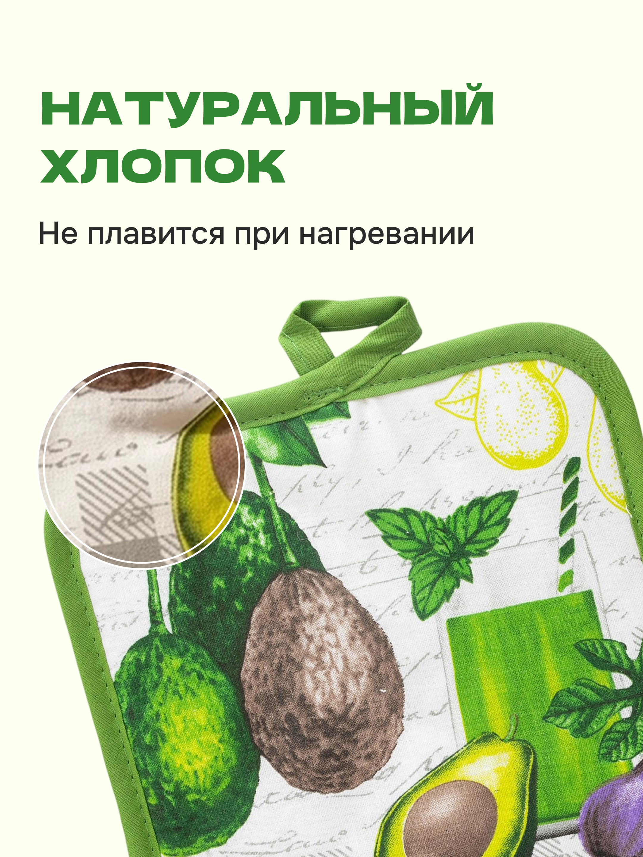 Набор прихваток Wellness Авокадо - фото 2
