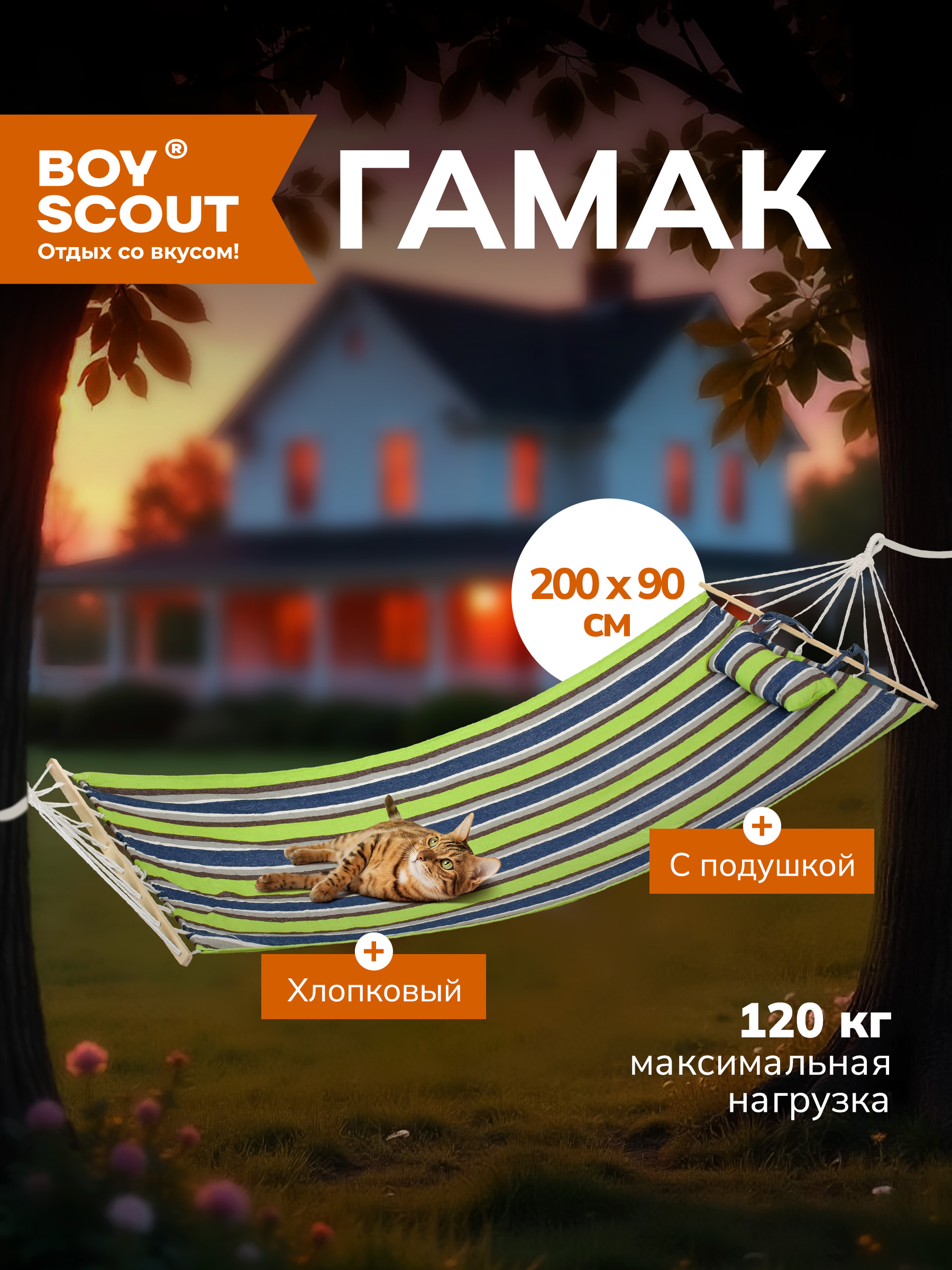 Гамак BoyScout гамак - фото 1