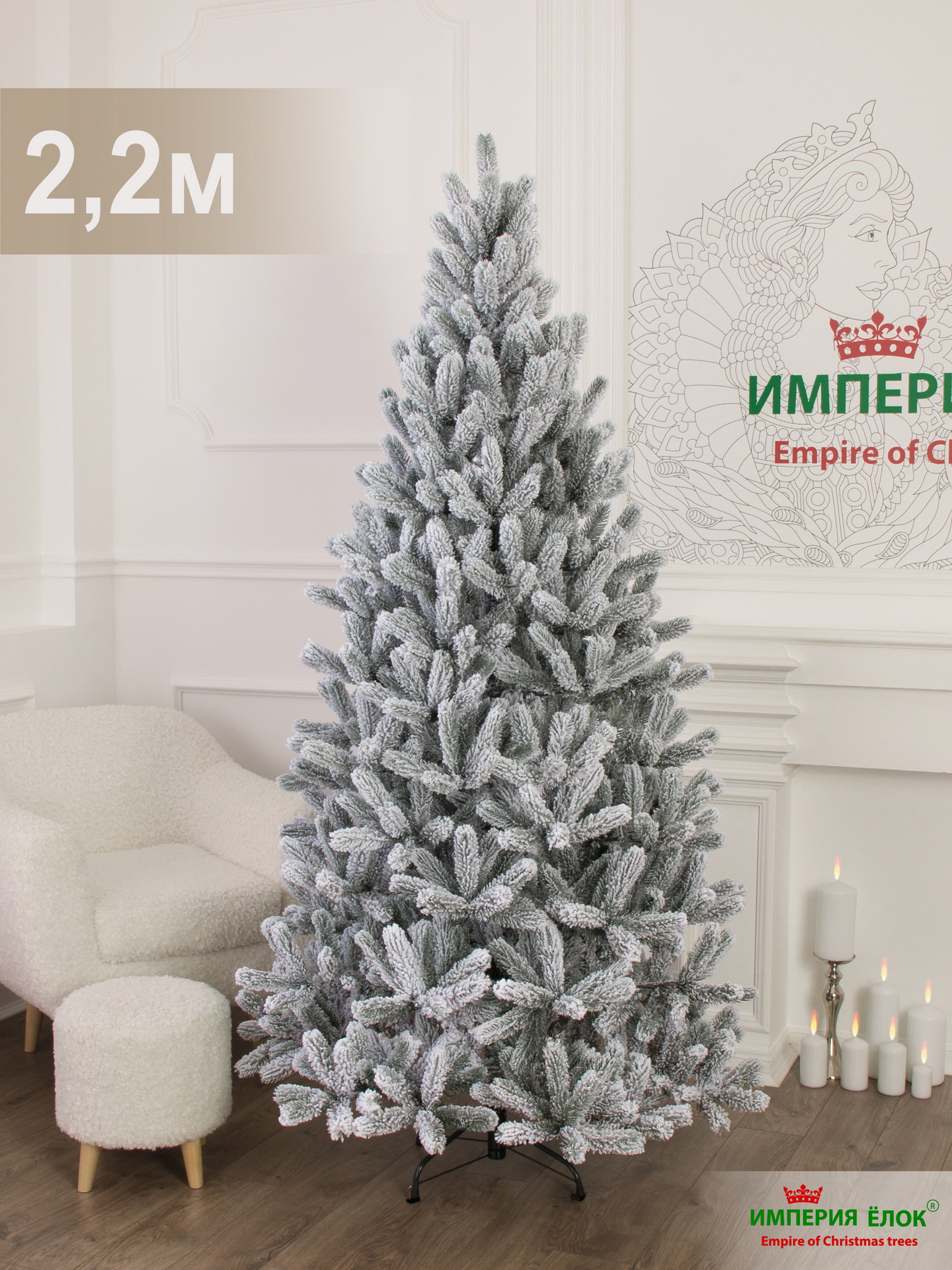 Ель Княжна заснеженная литая Империя Ёлок 220 см - фото 2