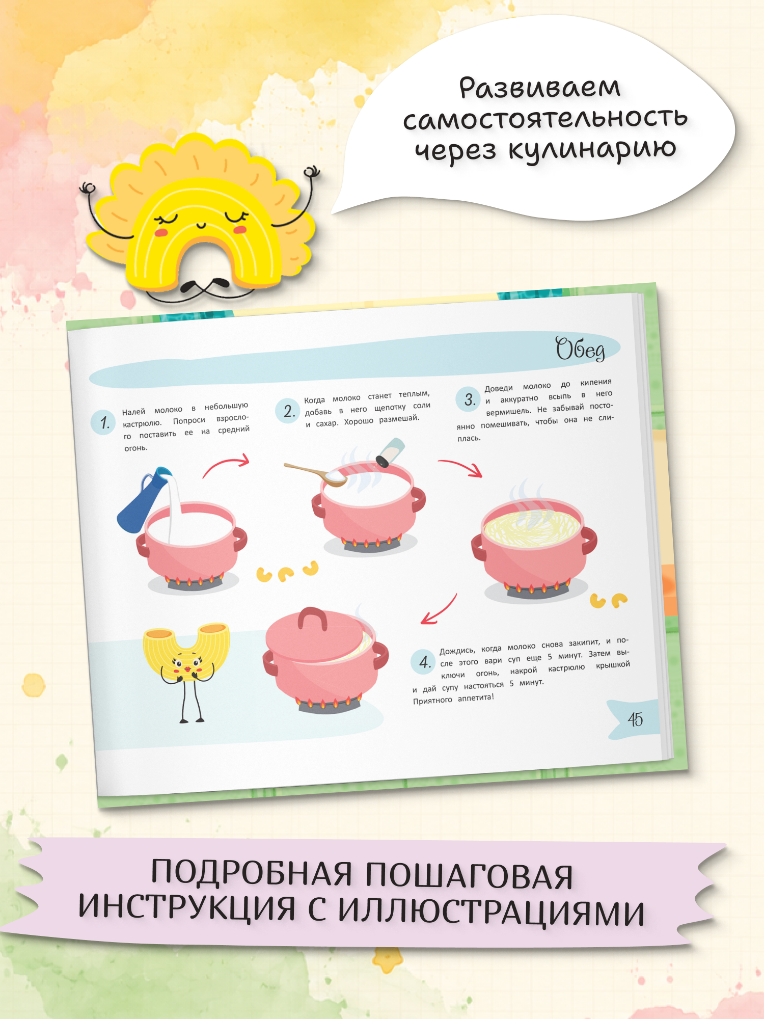 Книга рецептов для детей Харвест Готовлю сам - фото 6