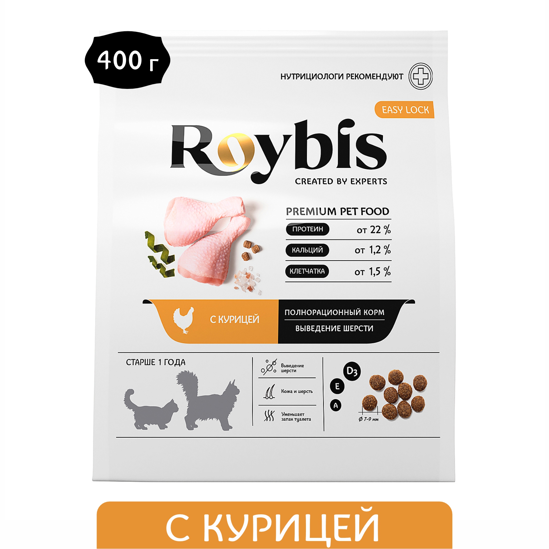 Корм для кошек Roybis сухой полнорационный для взрослых домашних пород с курицей 0.4кг - фото 1