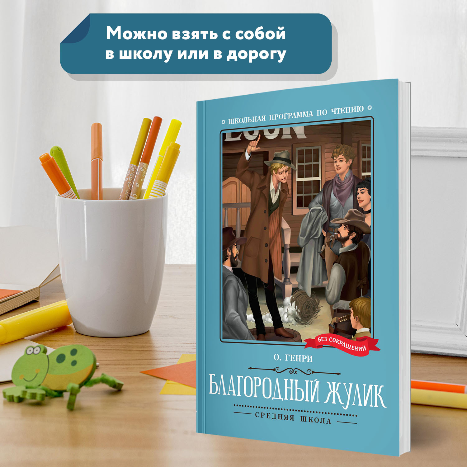 Книга Феникс Благородный жулик Школьная программа по чтению - фото 3