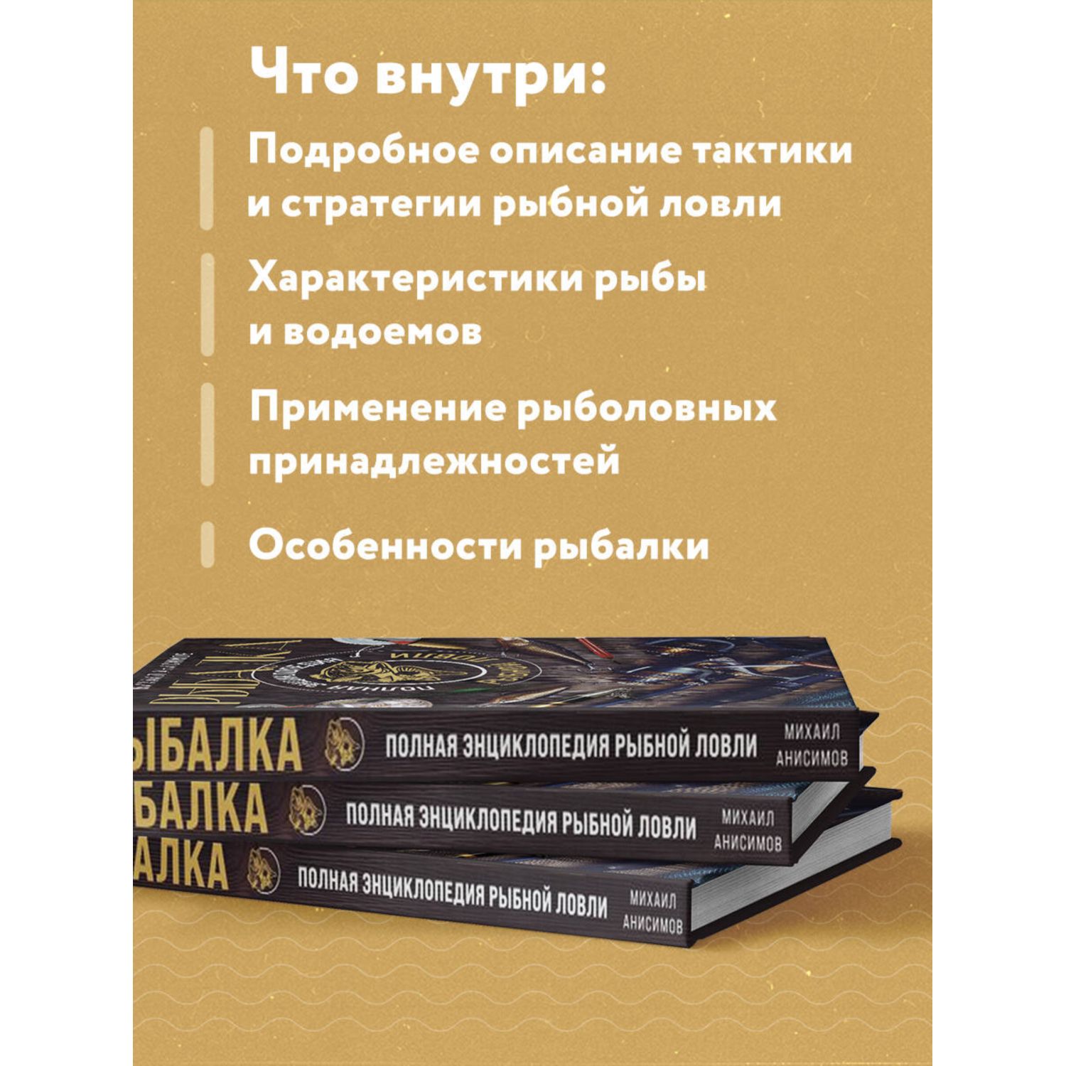 Книга Эксмо Рыбалка. Полная энциклопедия рыбной ловли - фото 3