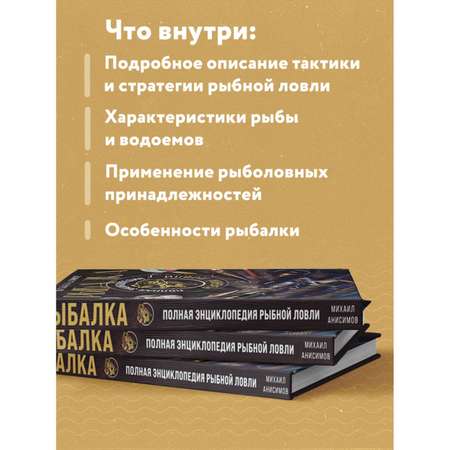 Книга Эксмо Рыбалка. Полная энциклопедия рыбной ловли