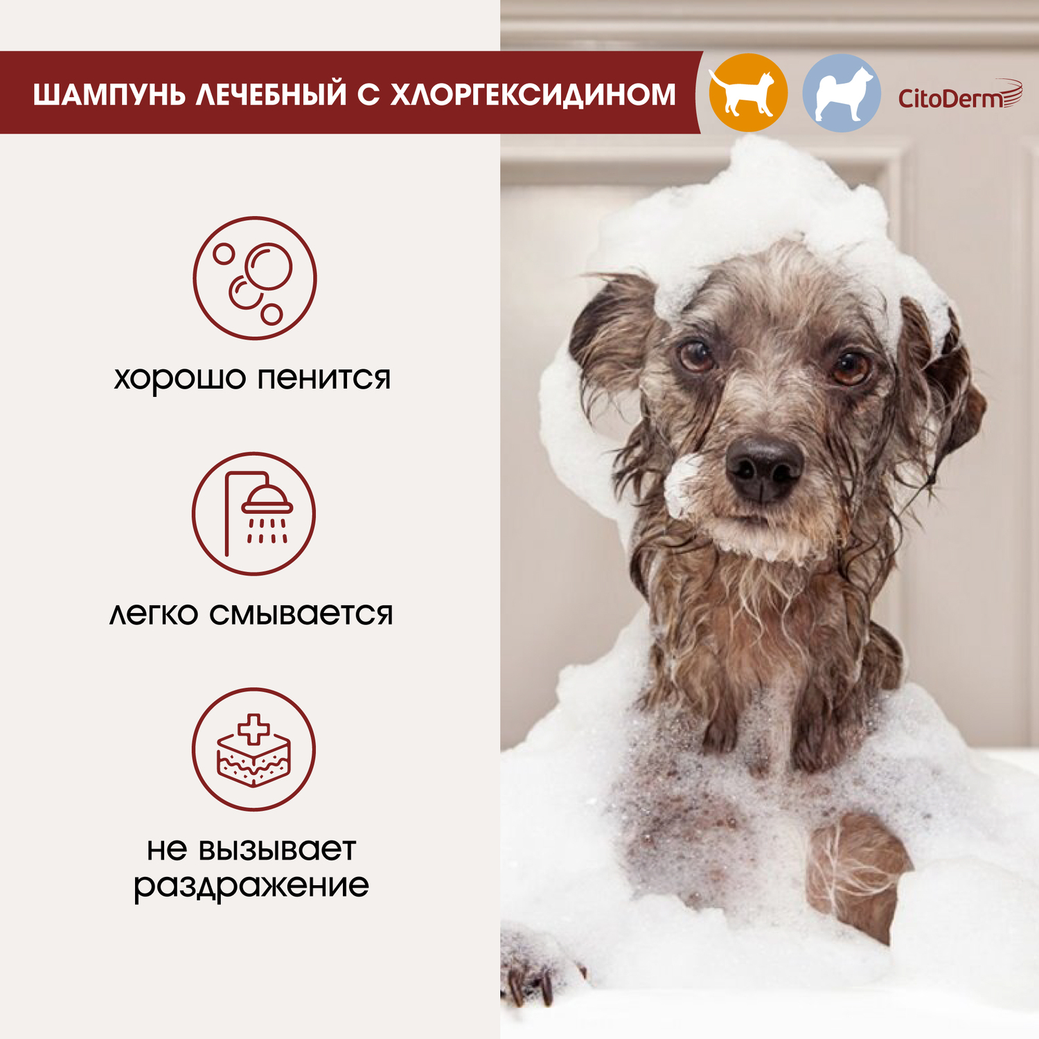 Шампунь для животных CitoDerm с хлоргексидином 200мл - фото 8