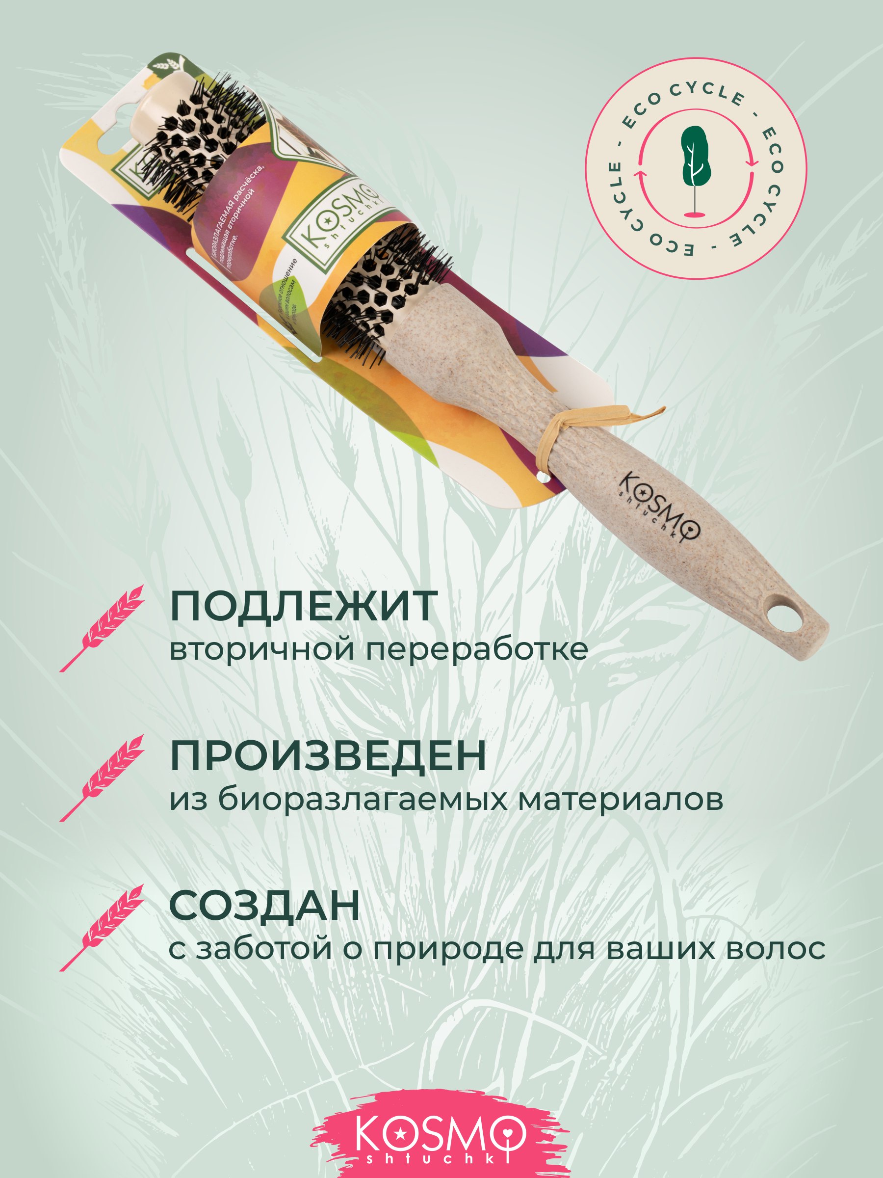 Брашинг KosmoShtuchki - фото 5