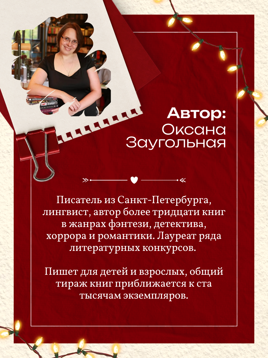 Книга Проф-Пресс роман Лучший подарок на Новый год - фото 4