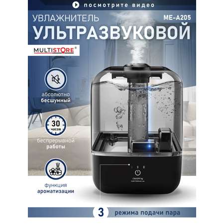 Ультразвуковой увлажнитель воздуха 4,5 л Multistore ME-A205
