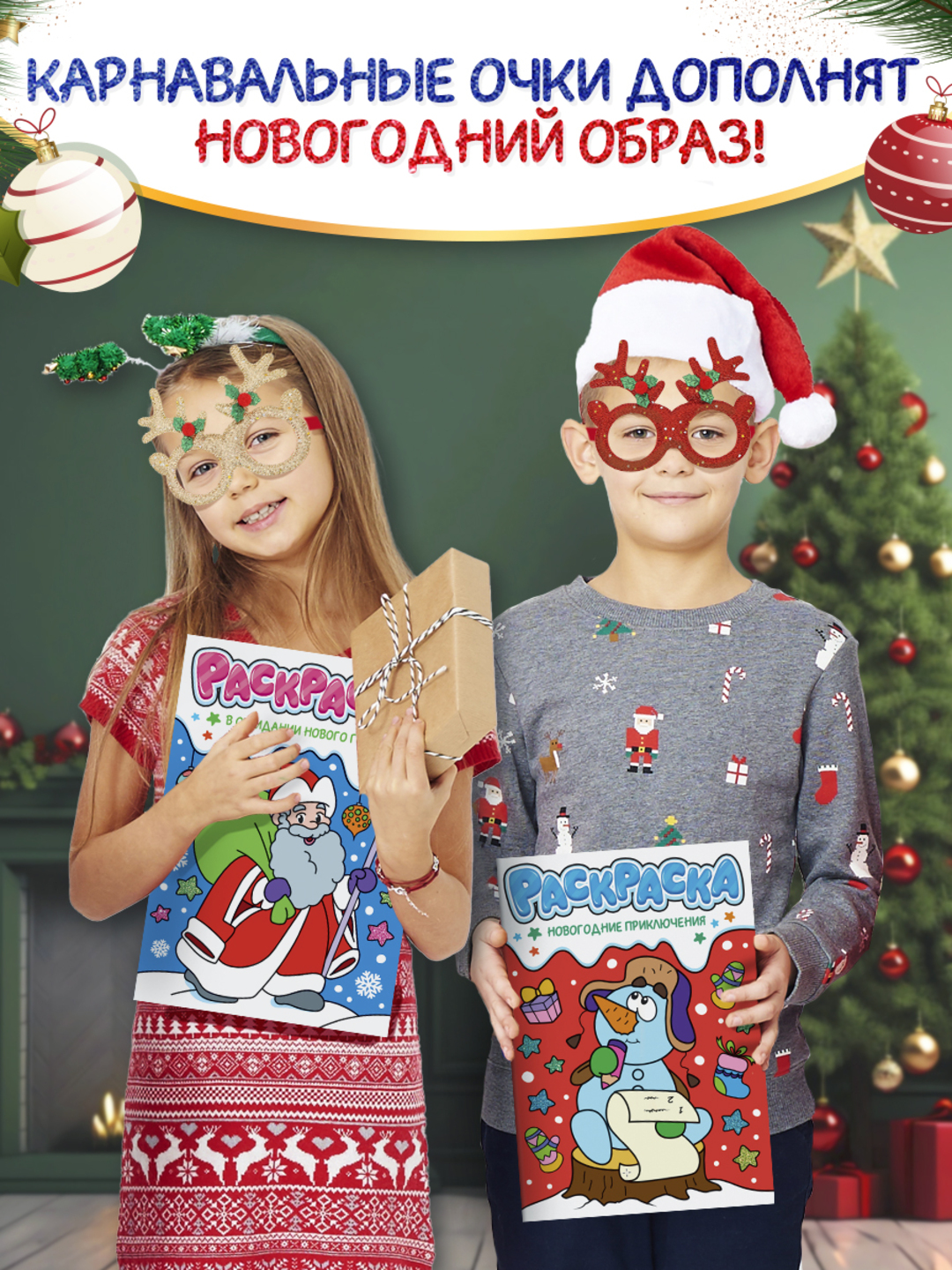Раскраска Проф-Пресс детская с новогодними очками в комплекте. Новогодние приключения - фото 3