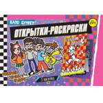 Книга ND Play Открытки-раскраски с наклейками Влад А4 Я с Владом