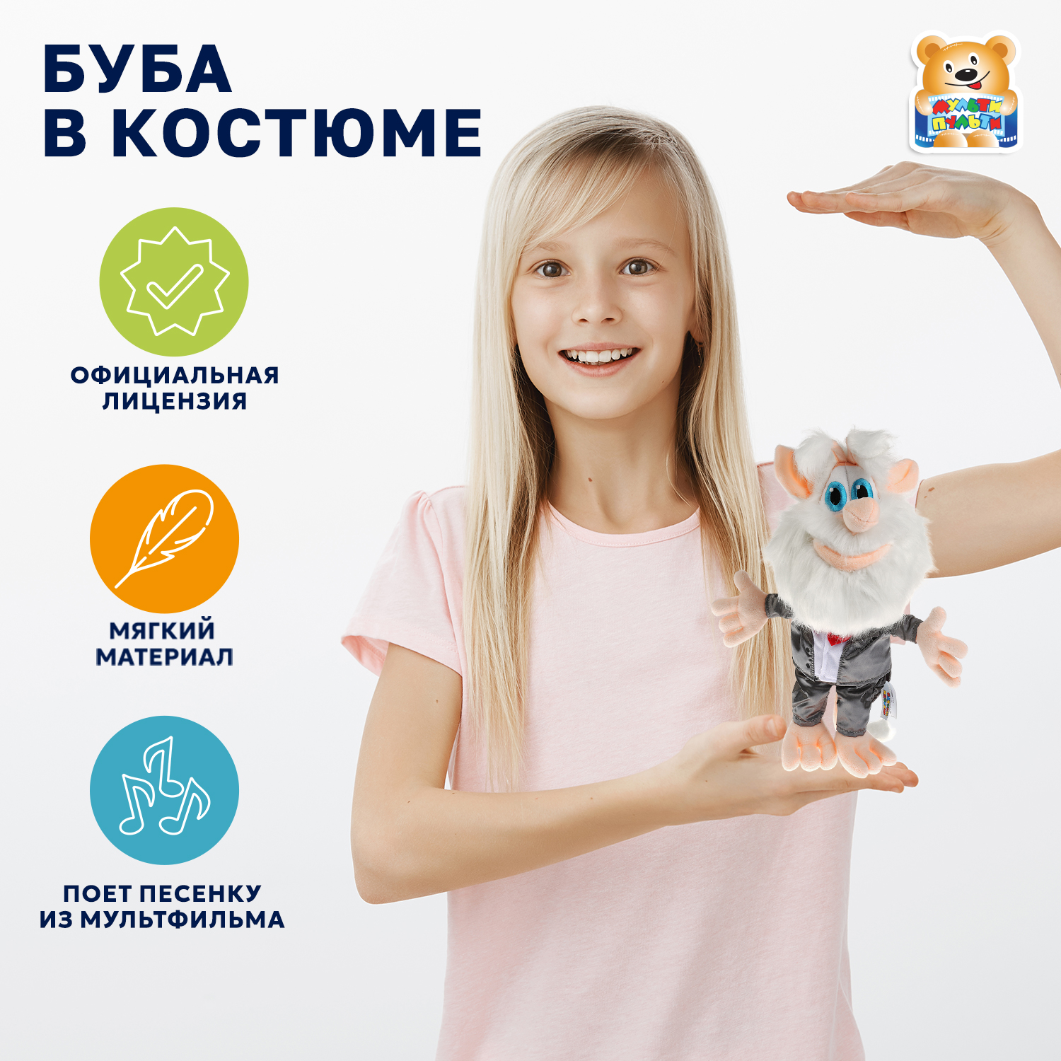 Мягкая игрушка Мульти Пульти - фото 1