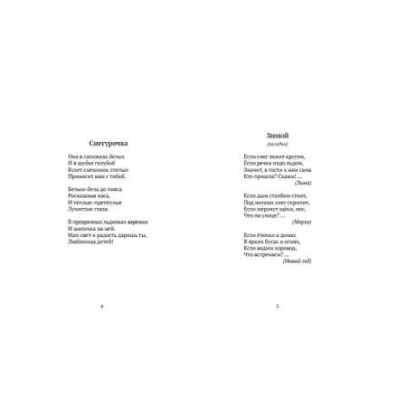 Книга СП:Детям О зиме и о весне о тебе и обо мне