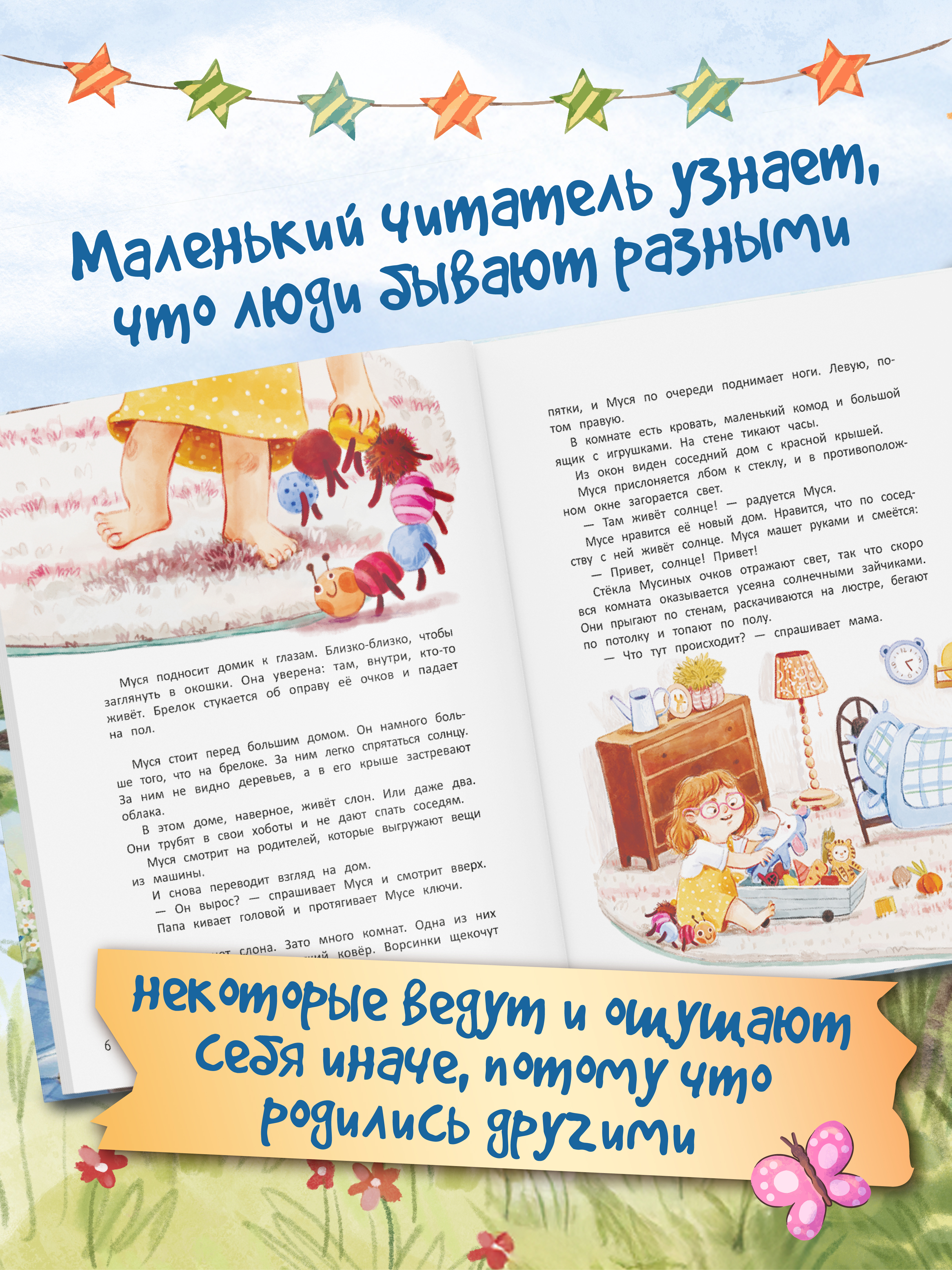 Книга Феникс Премьер Муся с Солнечной планеты - фото 5
