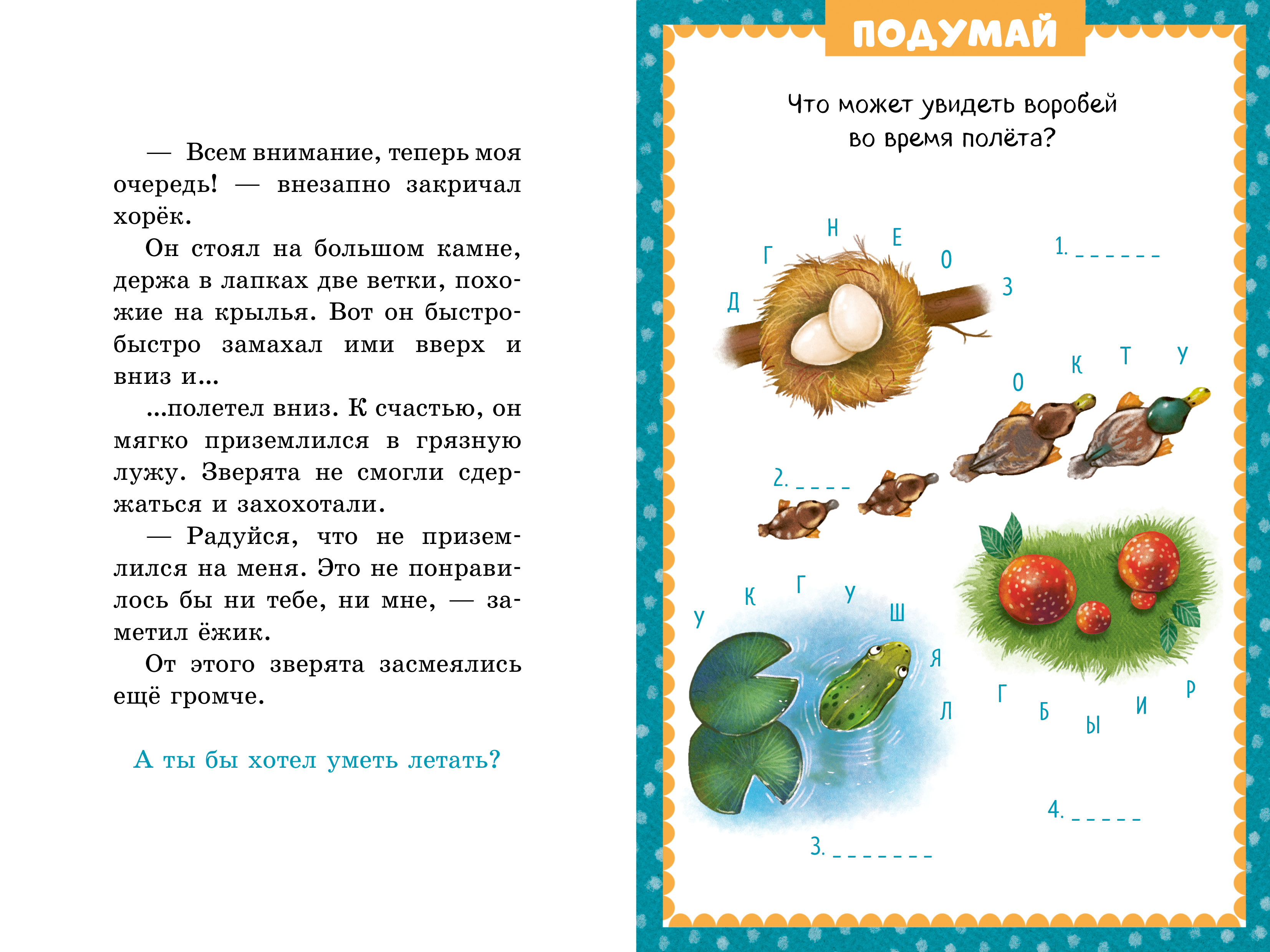 Книга Clever Маленькая соня. Первый день в Лесной школе - фото 4