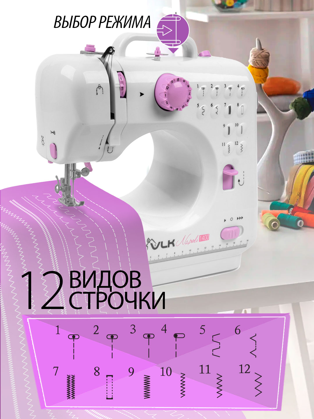 Швейная машина электрическая VLK - фото 2