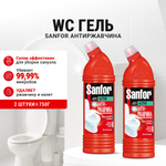 Чистящее средство Sanfor 750 г от ржавчины 2 упак.