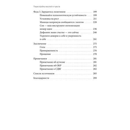Книга МИФ Перестройка мыслей и чувств
