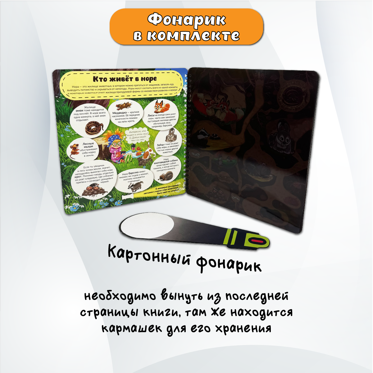 Детская книга БимБиМон с фонариком Что там, под Землёй? - фото 2