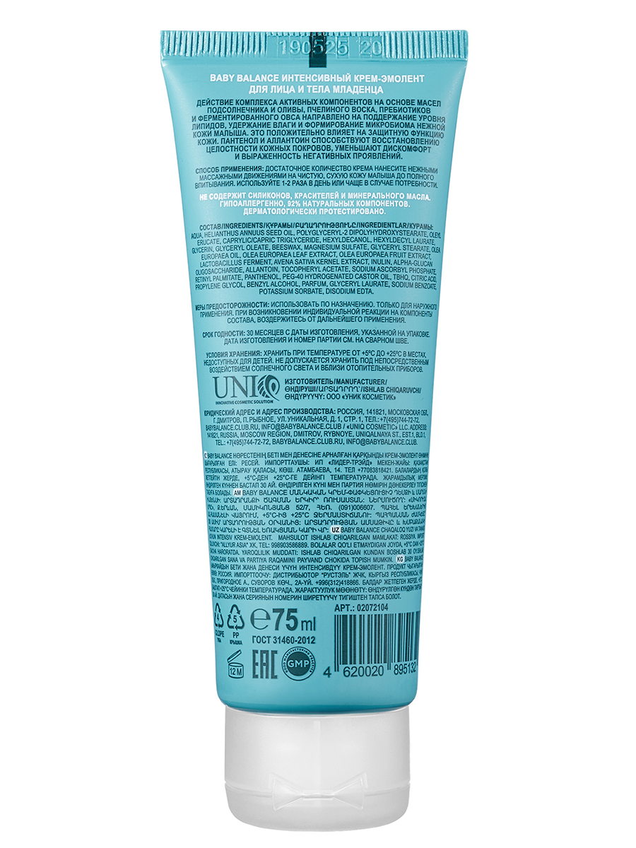 Крем Baby Balance Интенсивный 75 мл - фото 2