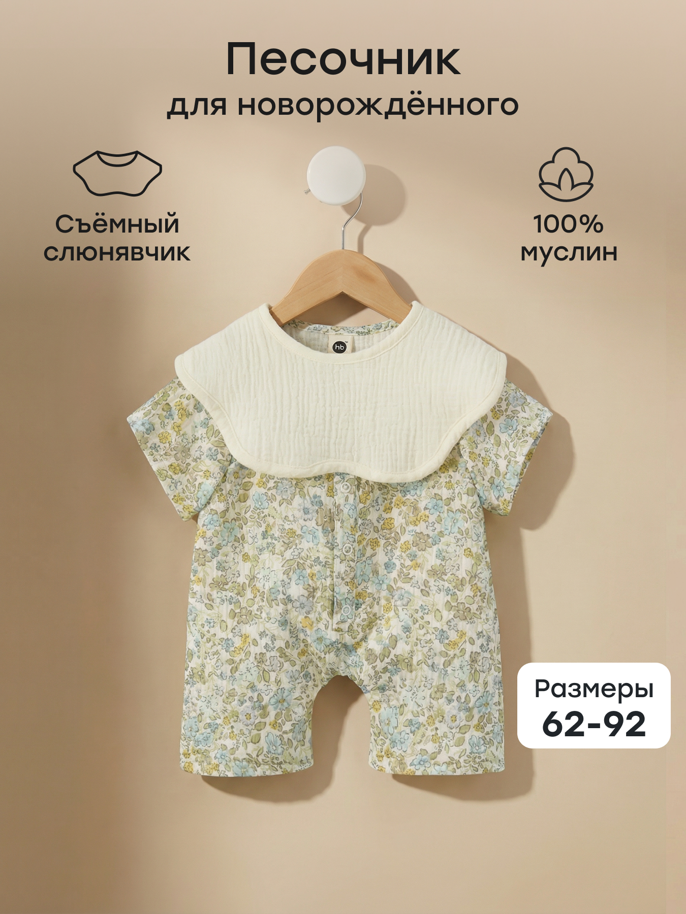 Песочник Happy Baby 88269_mille-fleurs - фото 2