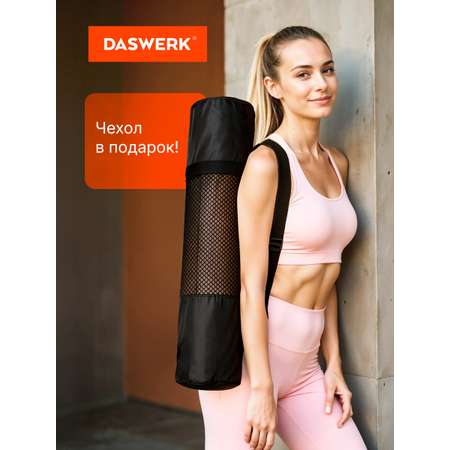 Коврик DASWERK для йоги и фитнеса нескользящий спортивный