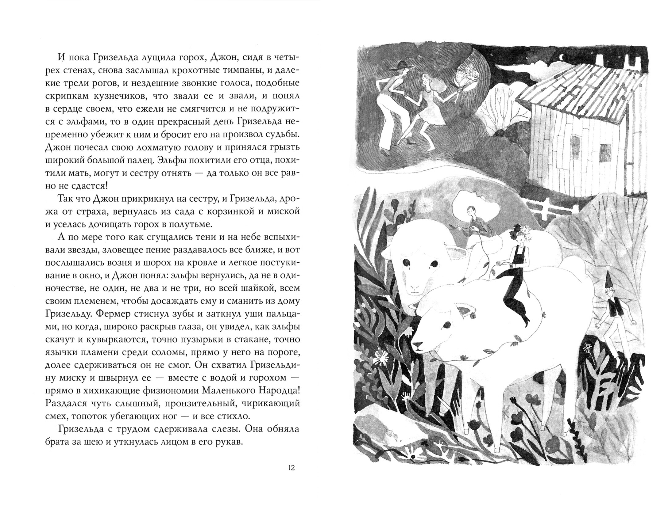Книга Волчок Пугало и другие удивительные истории - фото 4
