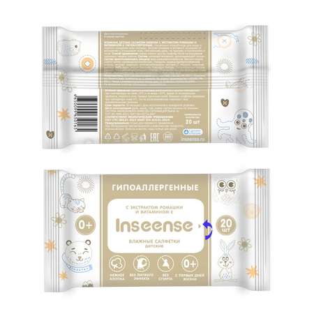 Влажные салфетки INSEENSE 20 шт.