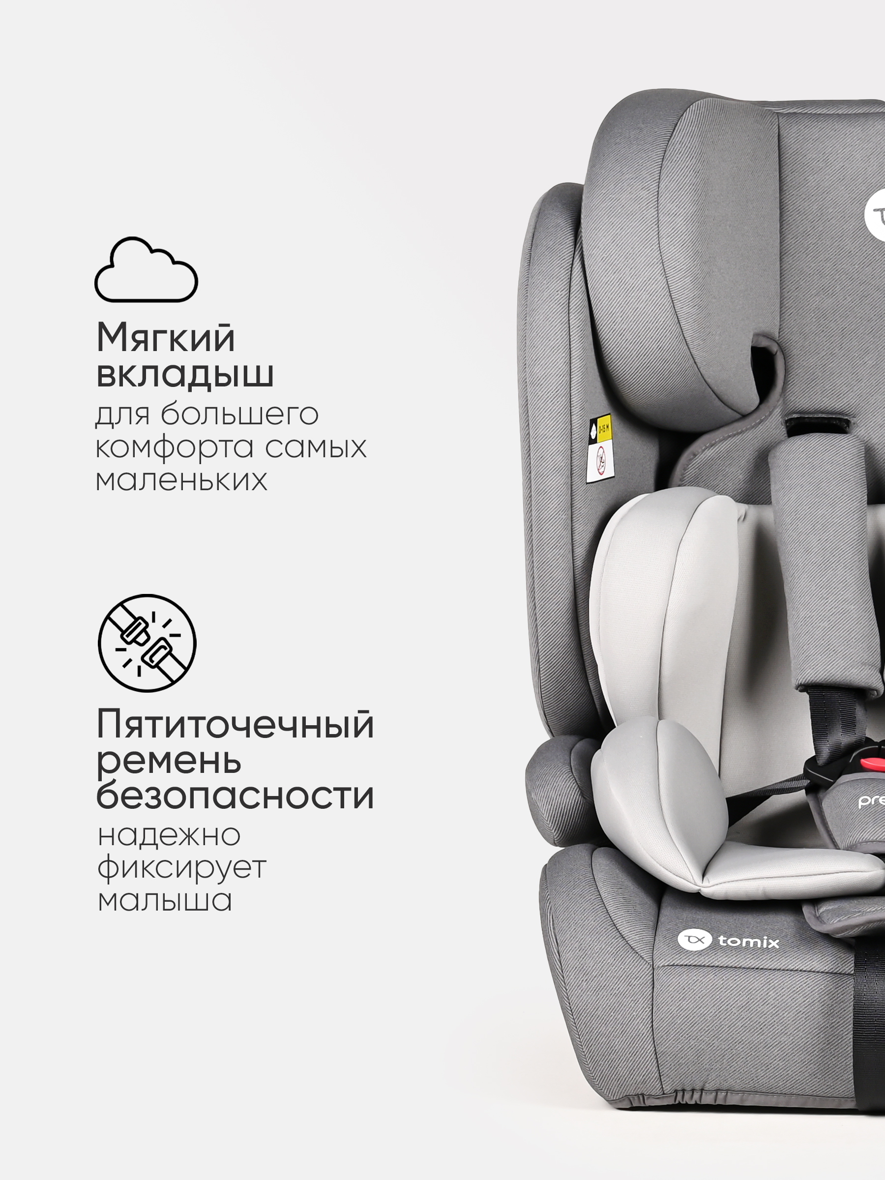 Автокресло Tomix Brook 1/2/3 (9-36 кг) серый - фото 5