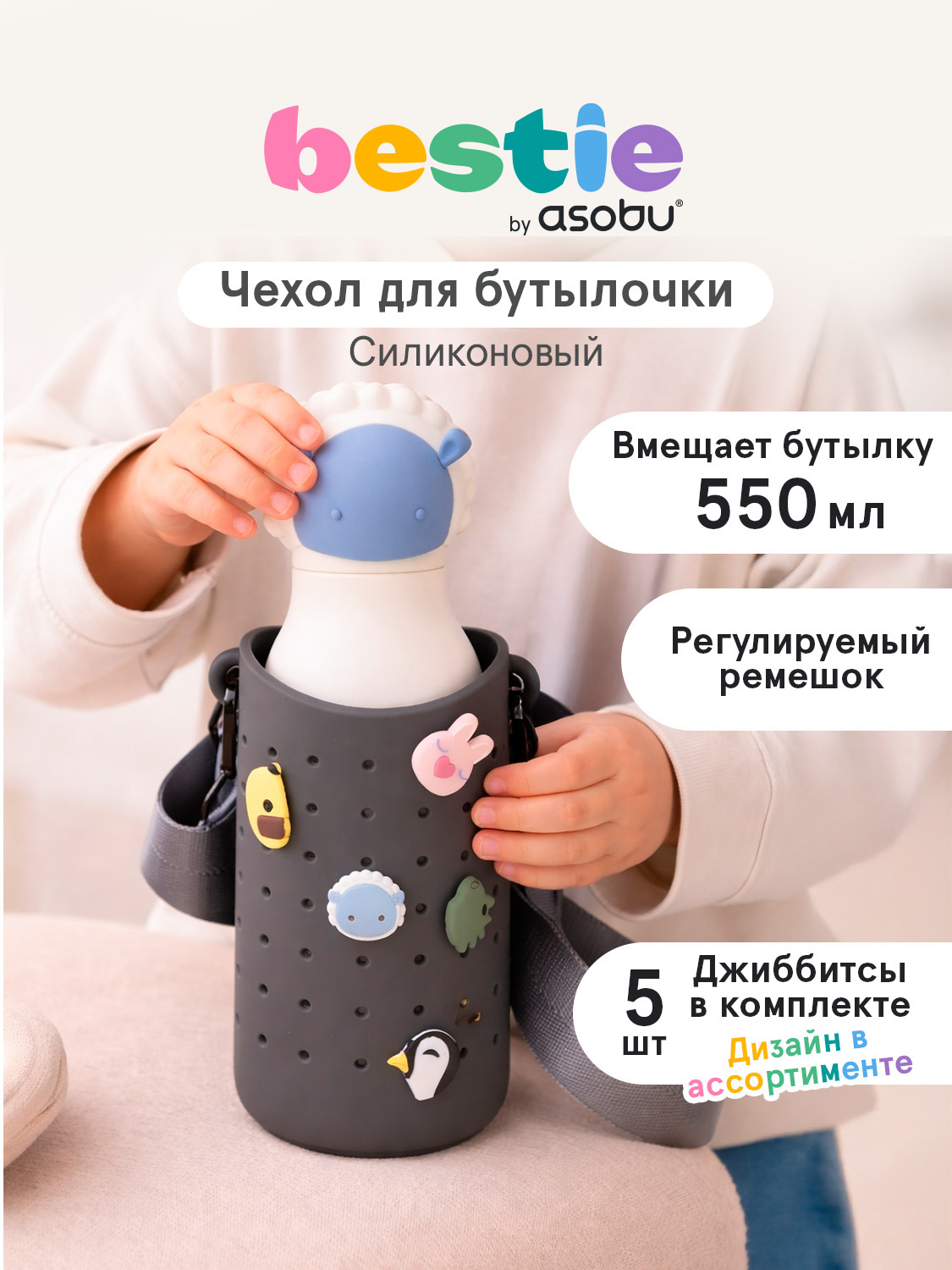 Сумка ASOBU Bestie для бутылки 550 мл плечевая - фото 1